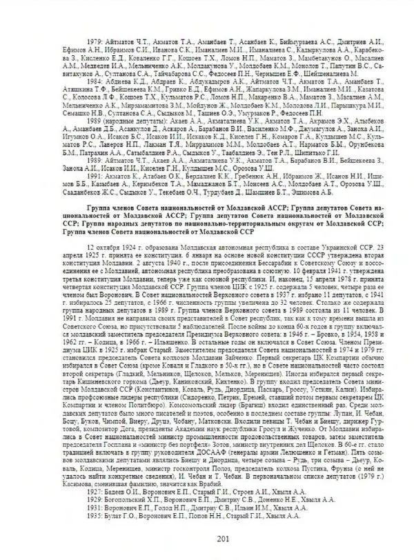 С. Месяц - История советских законодательных органов - Страница № 203