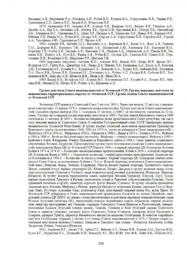 С. Месяц - История советских законодательных органов - Страница № 208