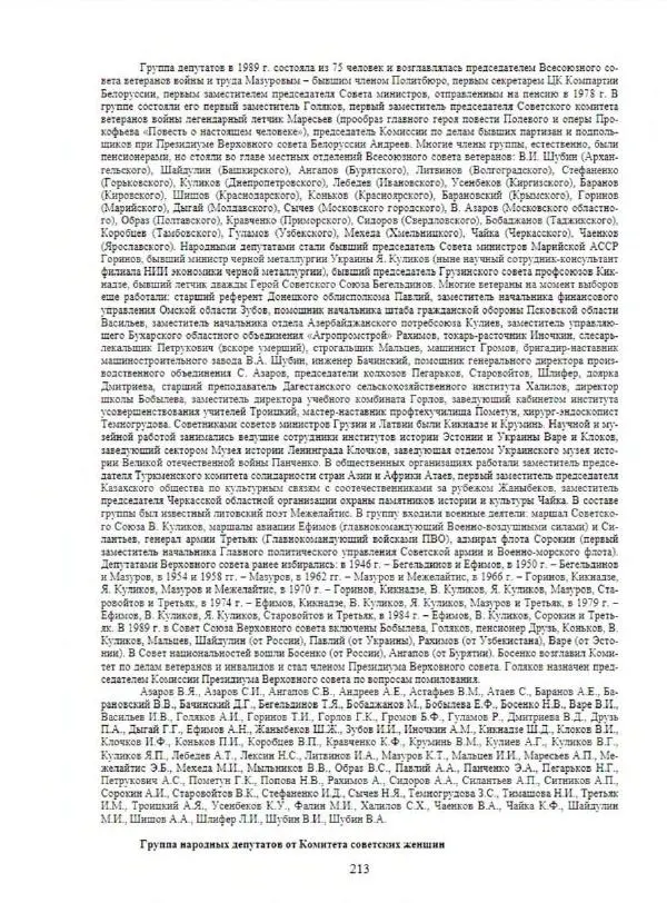 С. Месяц - История советских законодательных органов - Страница № 215