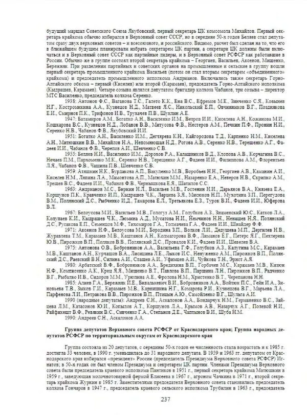 С. Месяц - История советских законодательных органов - Страница № 239