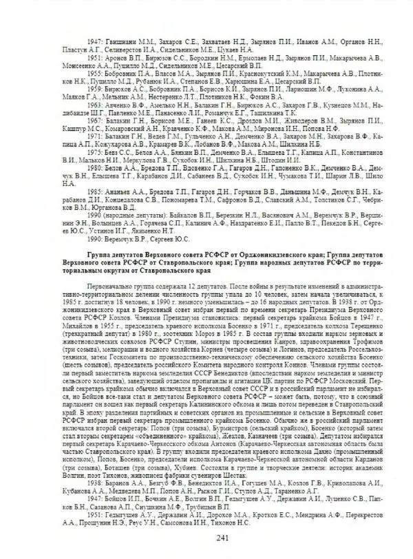 С. Месяц - История советских законодательных органов - Страница № 243