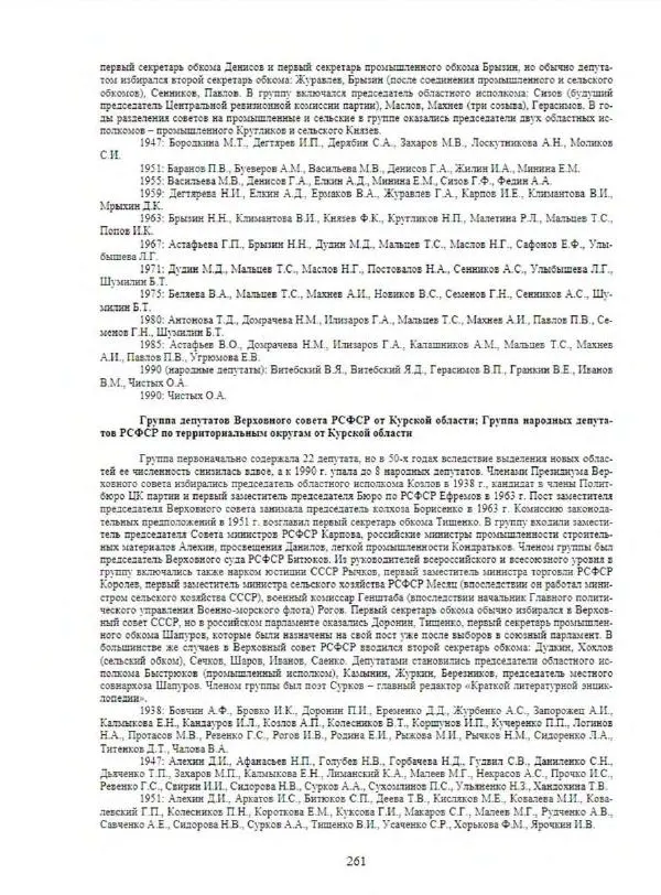 С. Месяц - История советских законодательных органов - Страница № 263