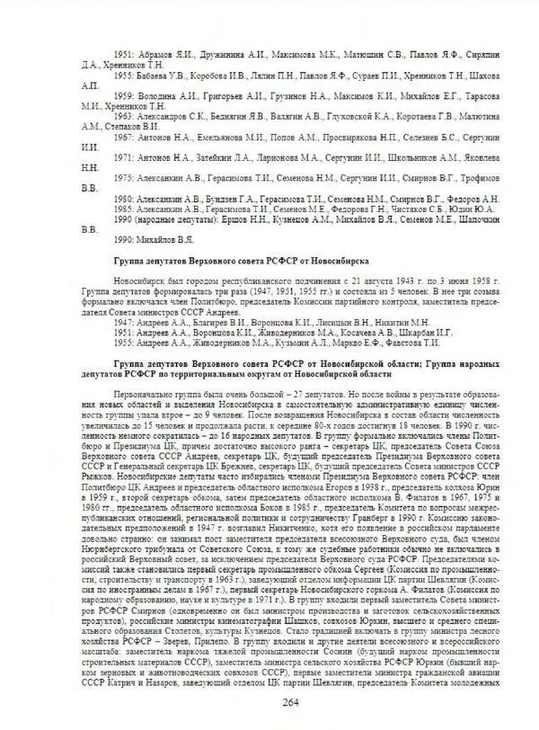 С. Месяц - История советских законодательных органов - Страница № 266
