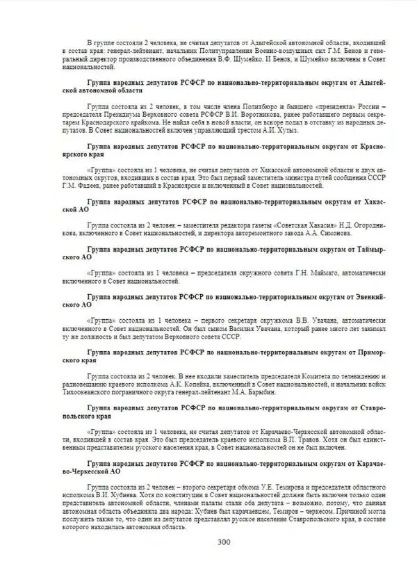 С. Месяц - История советских законодательных органов - Страница № 302