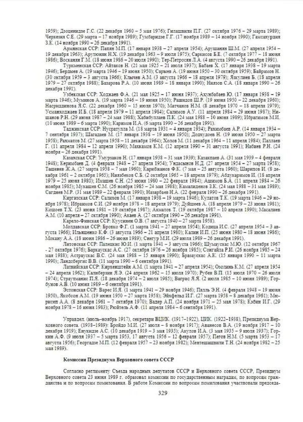 С. Месяц - История советских законодательных органов - Страница № 331
