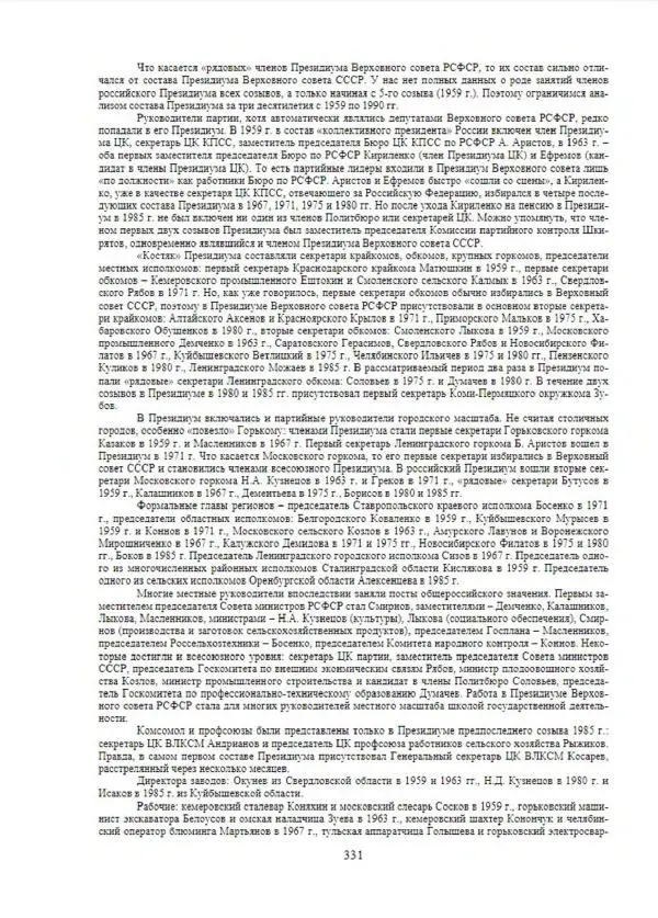 С. Месяц - История советских законодательных органов - Страница № 333