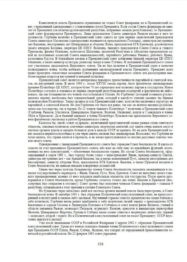 С. Месяц - История советских законодательных органов - Страница № 340