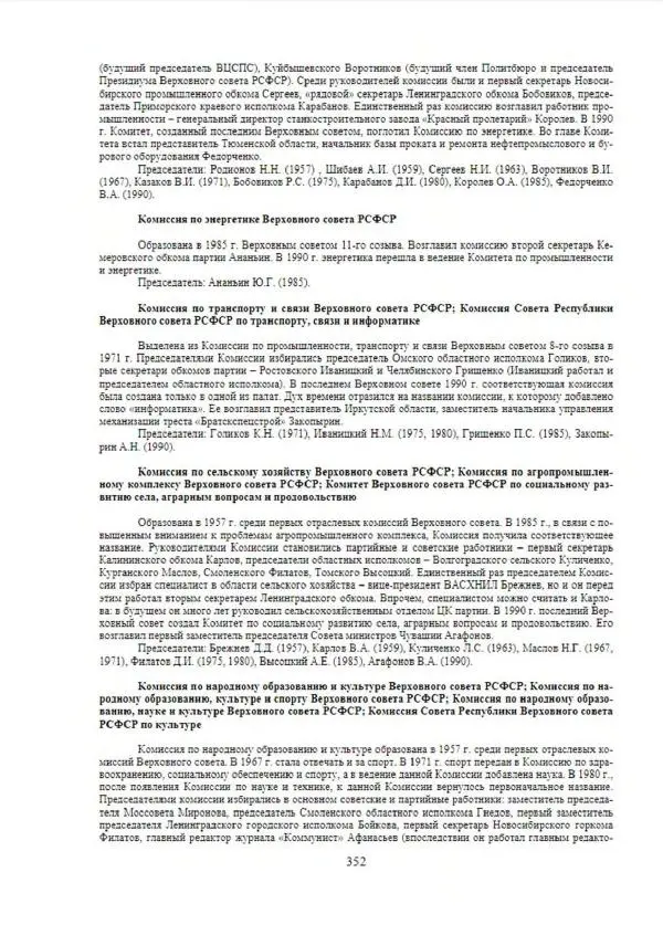 С. Месяц - История советских законодательных органов - Страница № 354
