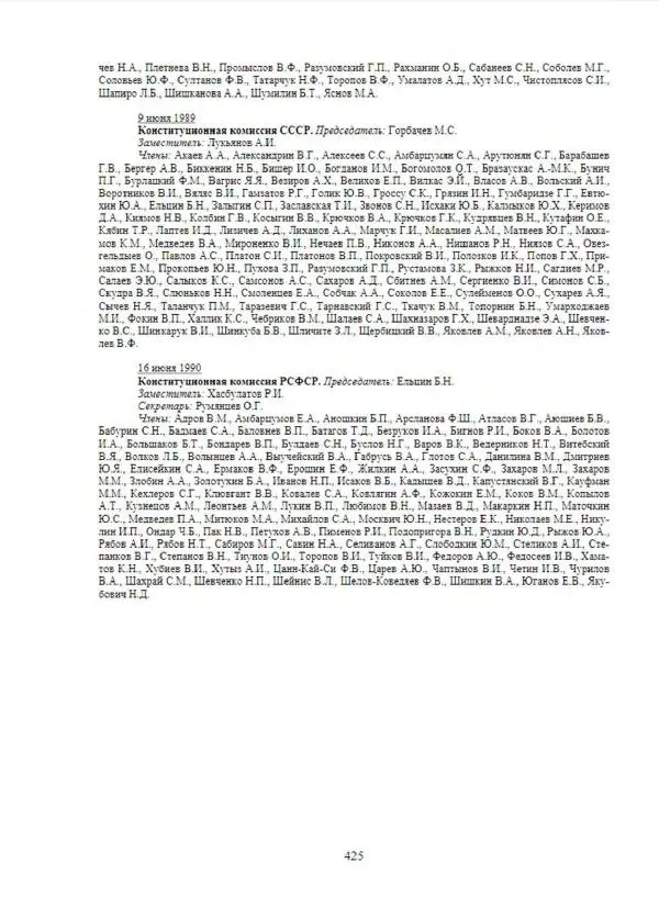 С. Месяц - История советских законодательных органов - Страница № 426