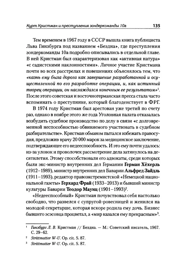 Александр Сотов - Нацистский геноцид славян и колониальные практики  - Страница № 136