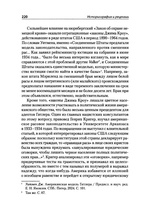 Александр Сотов - Нацистский геноцид славян и колониальные практики  - Страница № 221