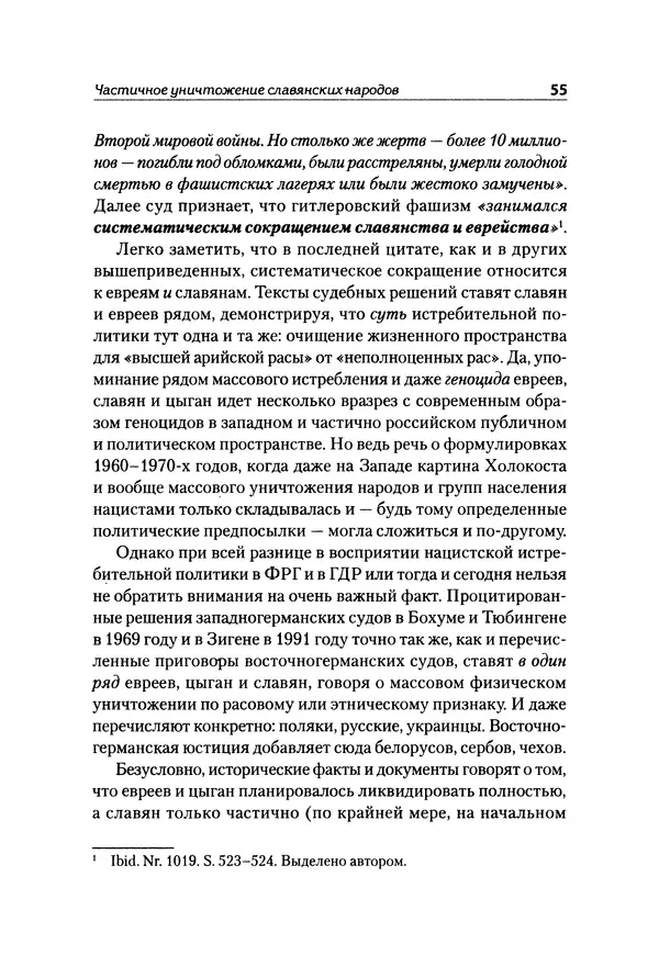 Александр Сотов - Нацистский геноцид славян и колониальные практики  - Страница № 56
