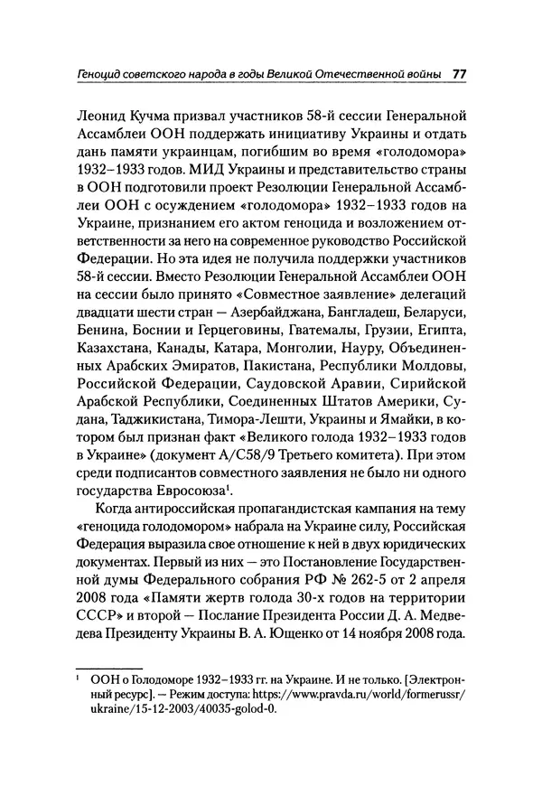 Александр Сотов - Нацистский геноцид славян и колониальные практики  - Страница № 78