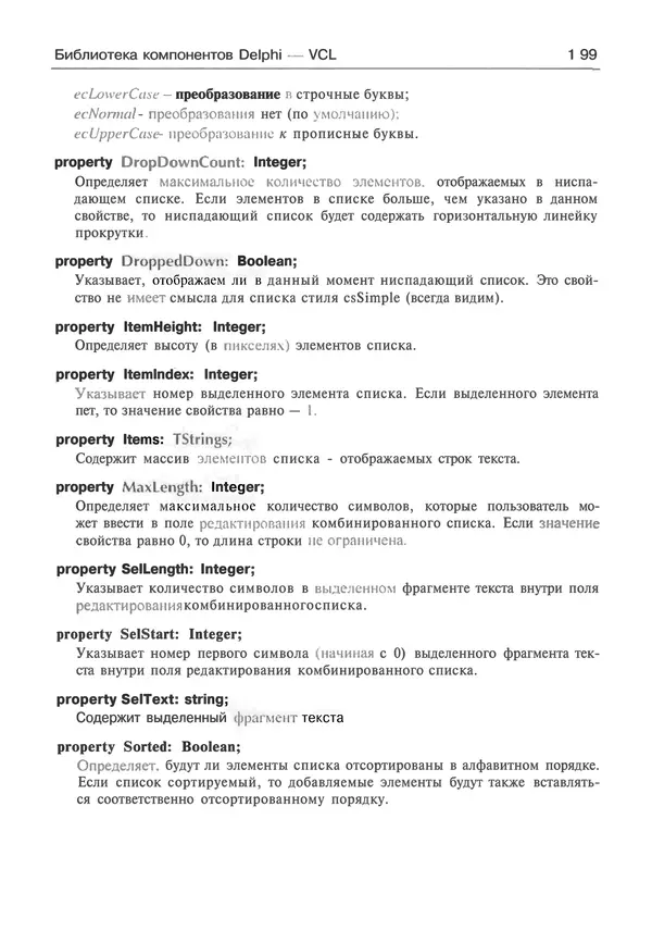 И. Баженова - Delphi 7: Самоучитель  программиста - Страница № 199