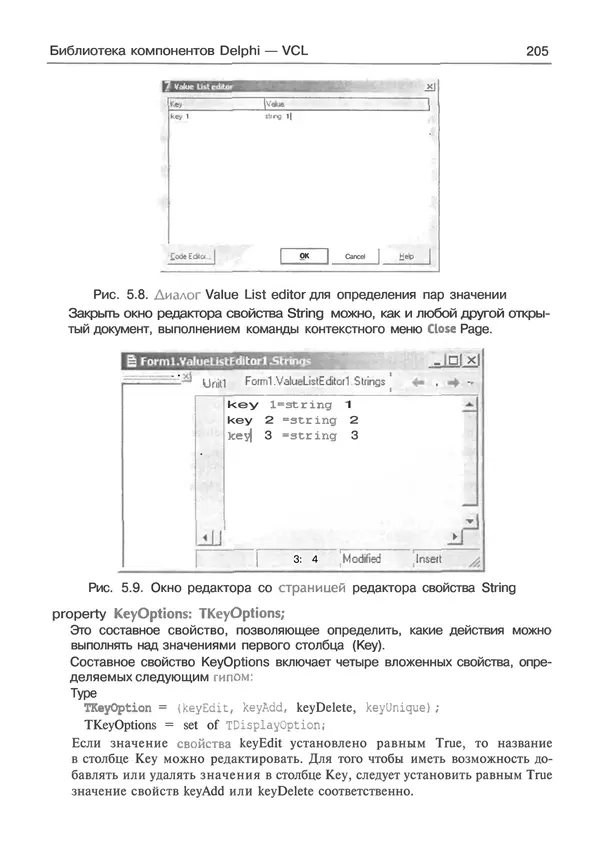 И. Баженова - Delphi 7: Самоучитель  программиста - Страница № 205