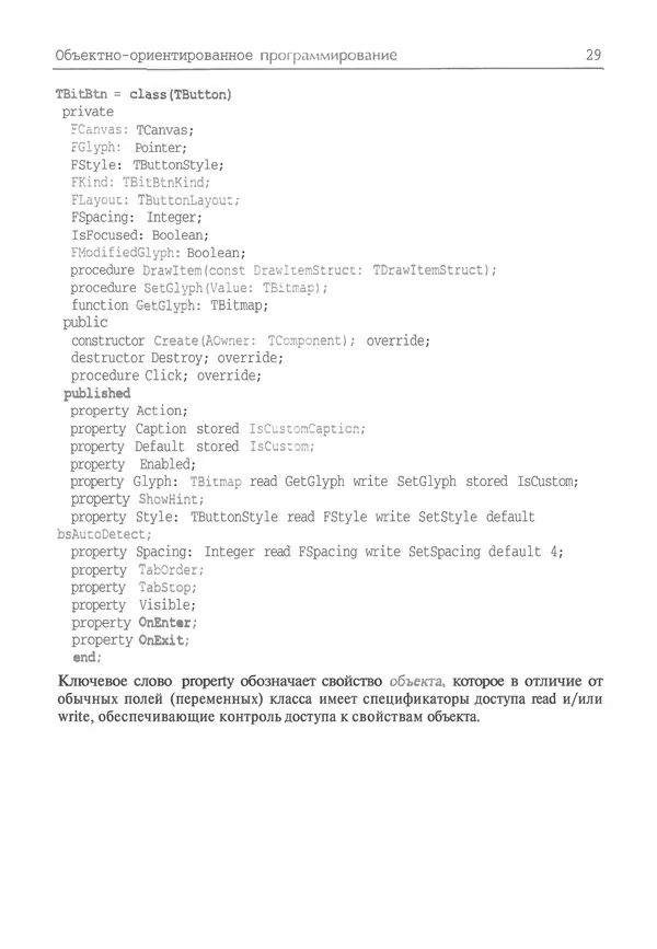 И. Баженова - Delphi 7: Самоучитель  программиста - Страница № 29