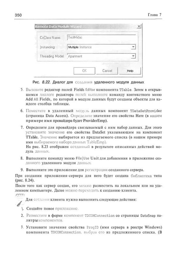 И. Баженова - Delphi 7: Самоучитель  программиста - Страница № 350