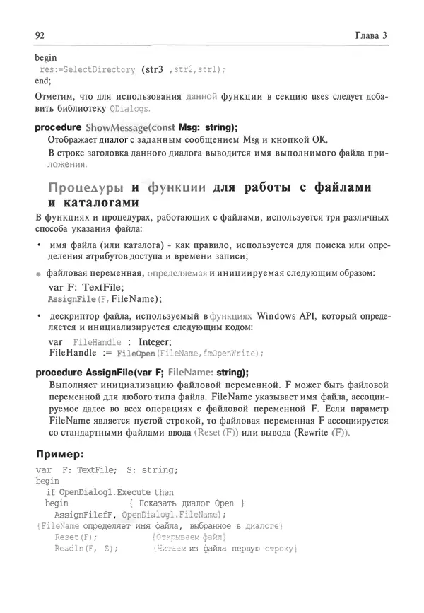 И. Баженова - Delphi 7: Самоучитель  программиста - Страница № 92