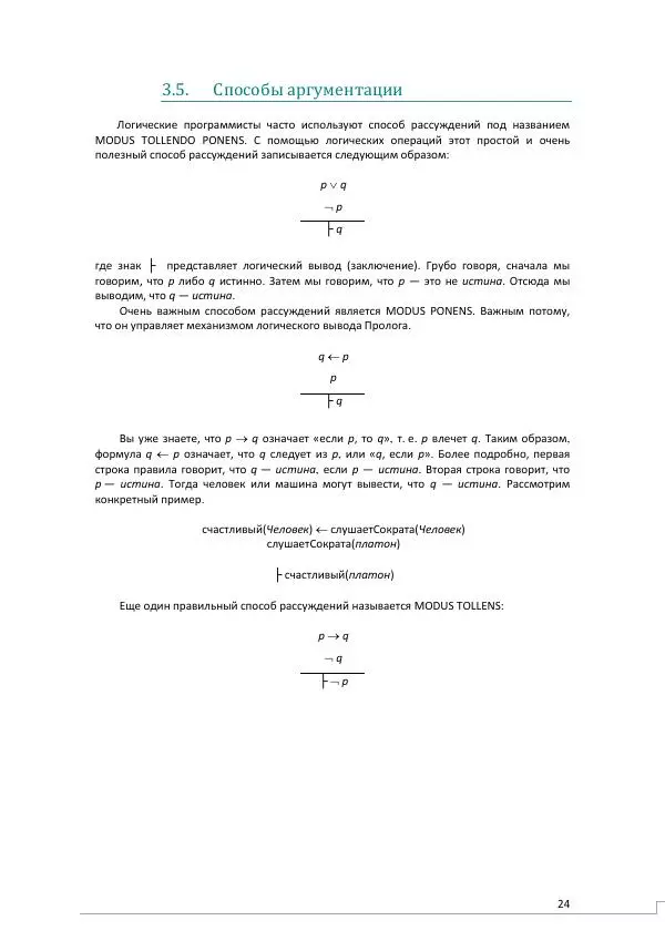 Эдуардо Коста - Visual Prolog 7.1 для начинающих - Страница № 24