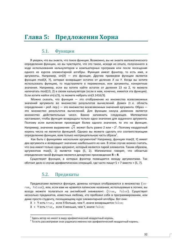 Эдуардо Коста - Visual Prolog 7.1 для начинающих - Страница № 32