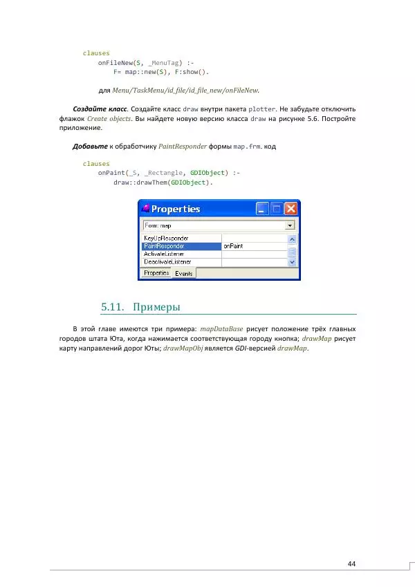 Эдуардо Коста - Visual Prolog 7.1 для начинающих - Страница № 44