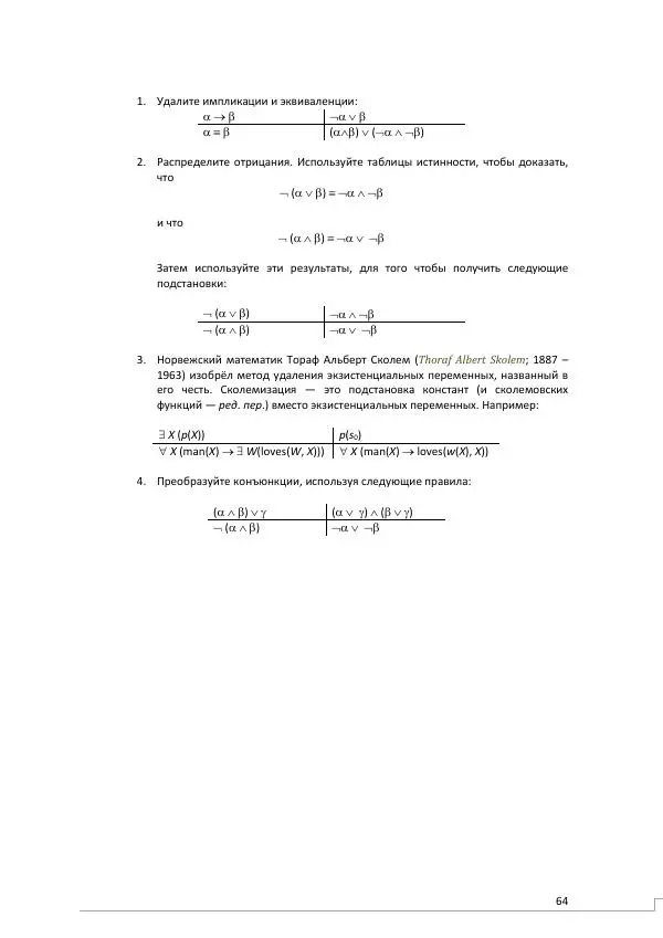 Эдуардо Коста - Visual Prolog 7.1 для начинающих - Страница № 64