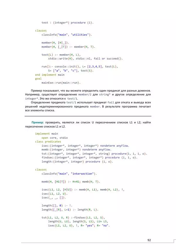 Эдуардо Коста - Visual Prolog 7.1 для начинающих - Страница № 92