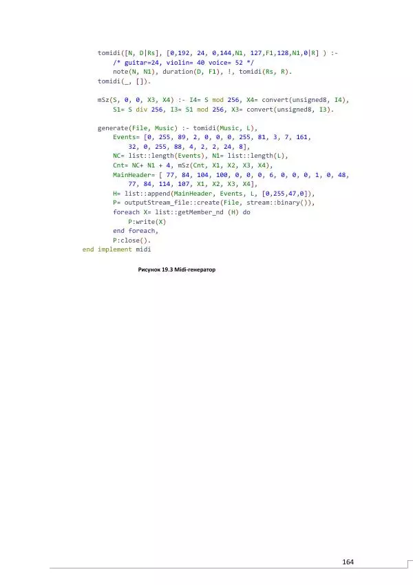 Эдуардо Коста - Visual Prolog 7.1 для начинающих - Страница № 164