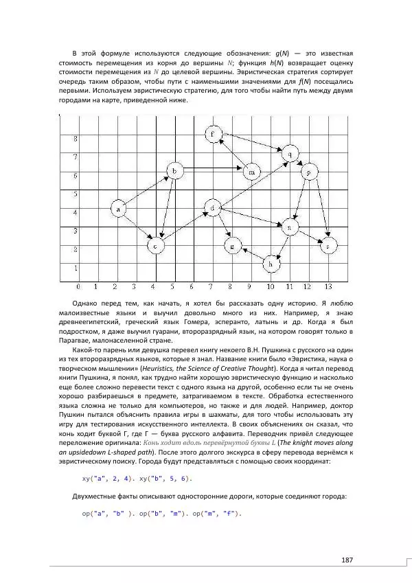 Эдуардо Коста - Visual Prolog 7.1 для начинающих - Страница № 187