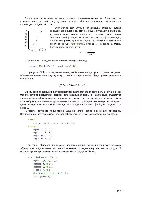 Эдуардо Коста - Visual Prolog 7.1 для начинающих - Страница № 192
