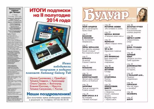  журнал «Будуар» - Будуар 2014 №09 - Страница № 3