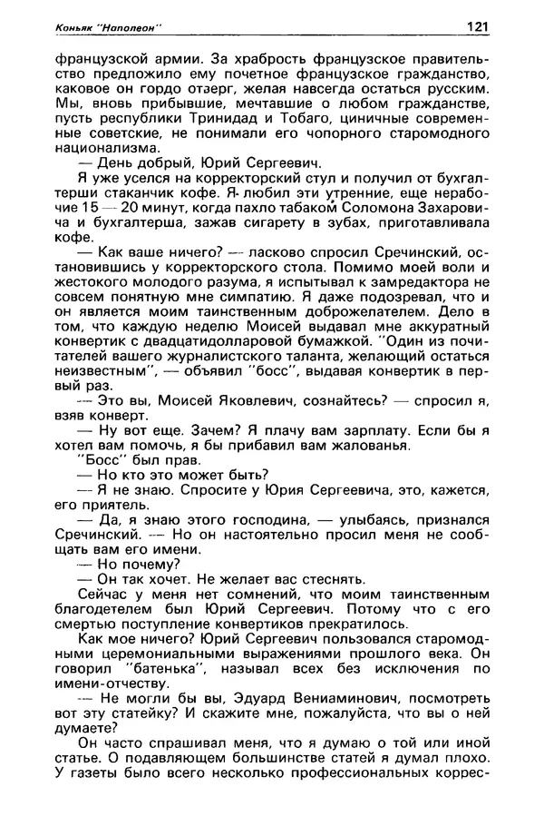 Станислав Лем - Детектив и политика 1989 №4 - Страница № 123