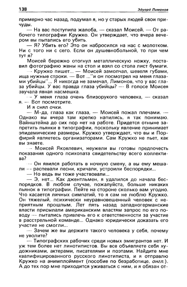 Станислав Лем - Детектив и политика 1989 №4 - Страница № 140