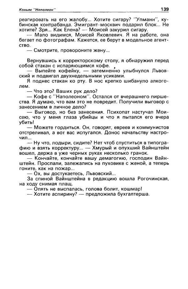Станислав Лем - Детектив и политика 1989 №4 - Страница № 141