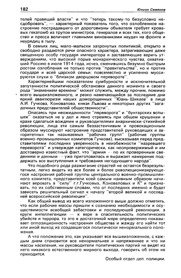 Станислав Лем - Детектив и политика 1989 №4 - Страница № 184