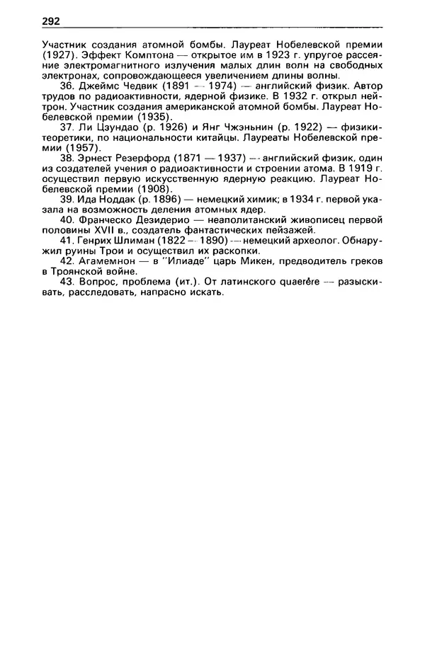 Станислав Лем - Детектив и политика 1989 №4 - Страница № 294