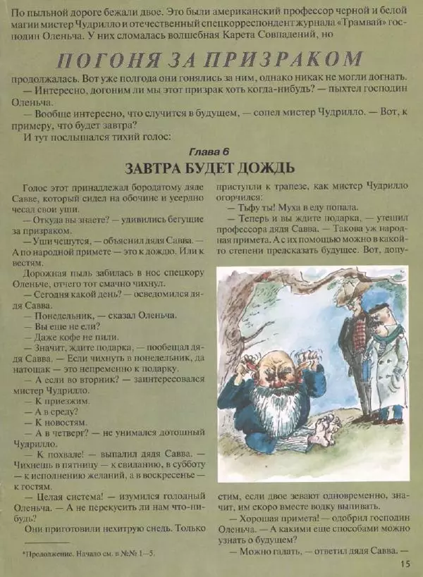  Журнал «Трамвай» - Трамвай 1993 № 07 - Страница № 15