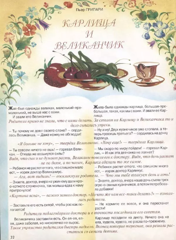  Журнал «Трамвай» - Трамвай 1993 № 07 - Страница № 22