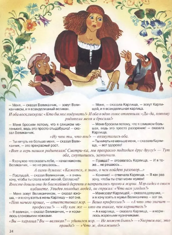  Журнал «Трамвай» - Трамвай 1993 № 07 - Страница № 24