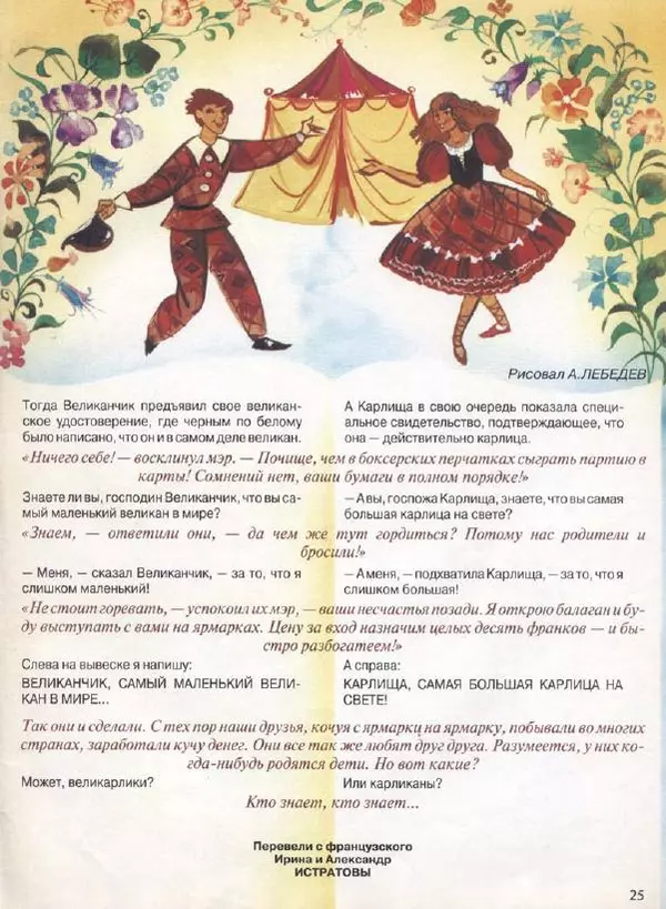  Журнал «Трамвай» - Трамвай 1993 № 07 - Страница № 25