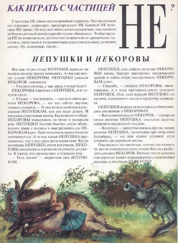  Журнал «Трамвай» - Трамвай 1993 № 07 - Страница № 26