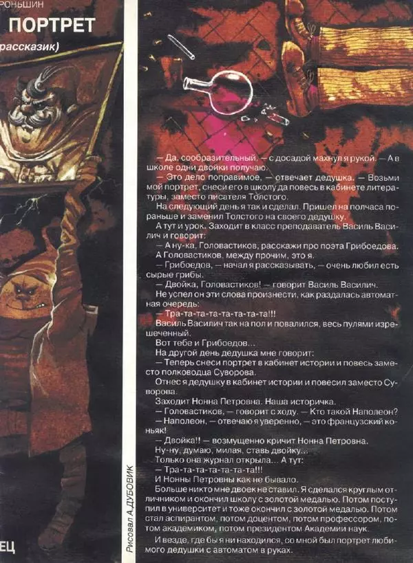  Журнал «Трамвай» - Трамвай 1993 № 07 - Страница № 29