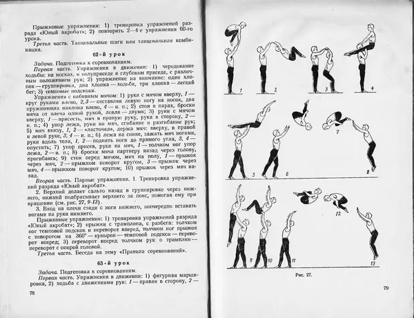 Владимир Коркин - Внеклассная работа по акробатике - Страница № 41
