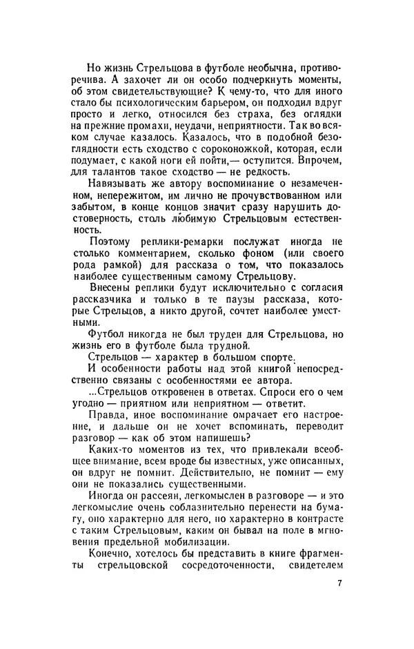 Эдуард Стрельцов - Вижу поле... - Страница № 10