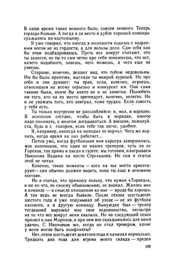 Эдуард Стрельцов - Вижу поле... - Страница № 158