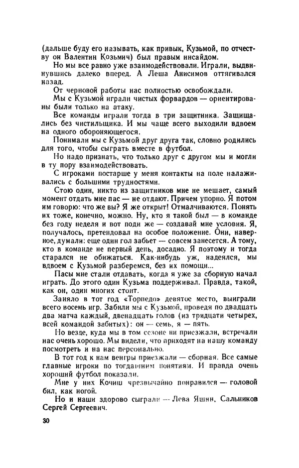 Эдуард Стрельцов - Вижу поле... - Страница № 33