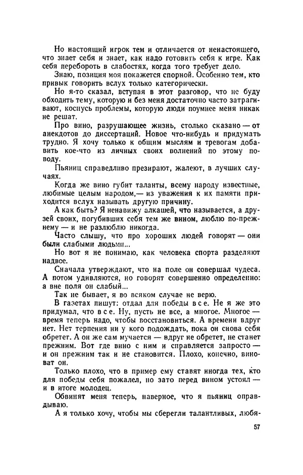 Эдуард Стрельцов - Вижу поле... - Страница № 60
