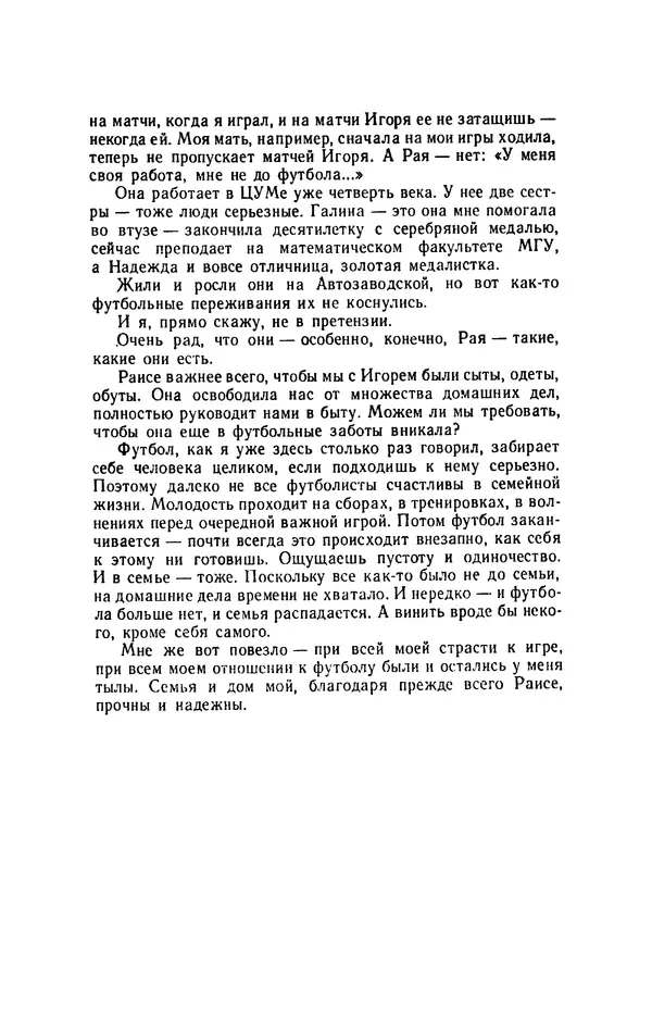 Эдуард Стрельцов - Вижу поле... - Страница № 79
