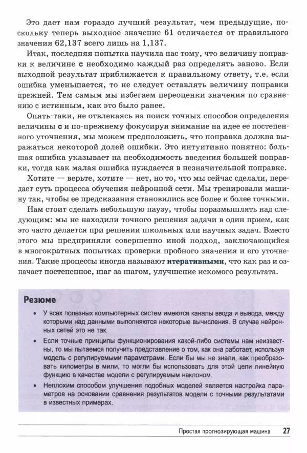 Тарик Рашид - Создаём нейронную сеть - Страница № 28