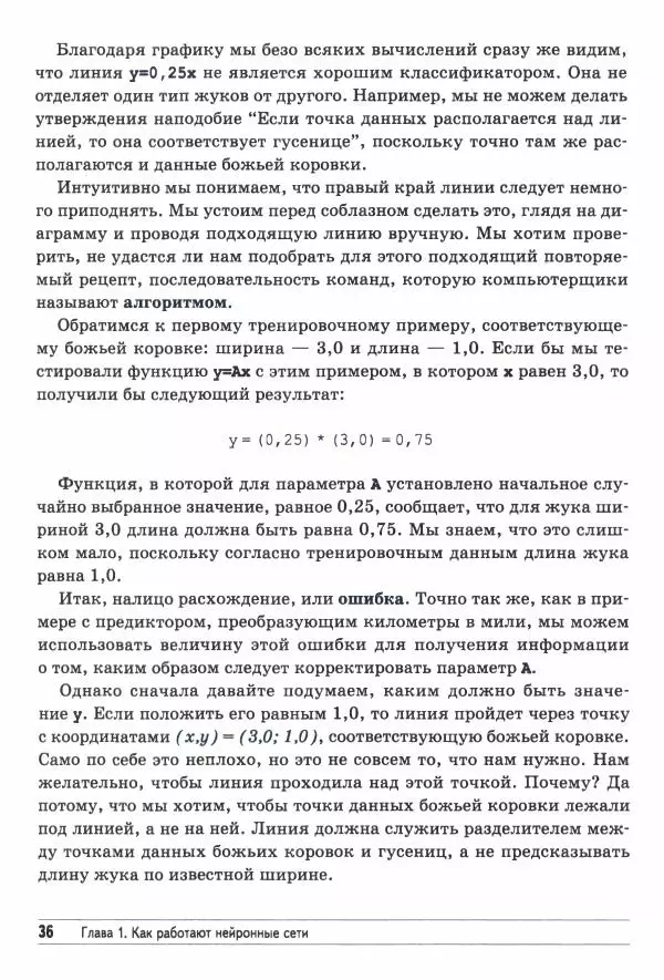 Тарик Рашид - Создаём нейронную сеть - Страница № 37